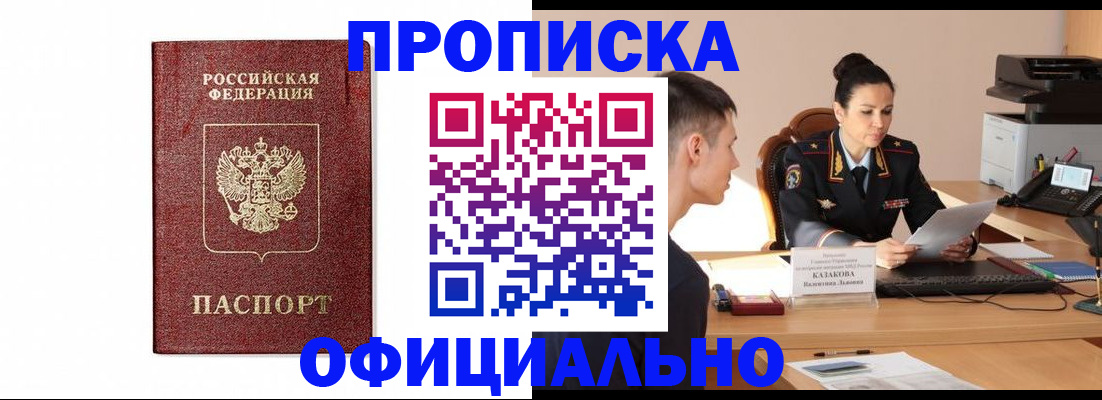прописка ребенка в Новомичуринске