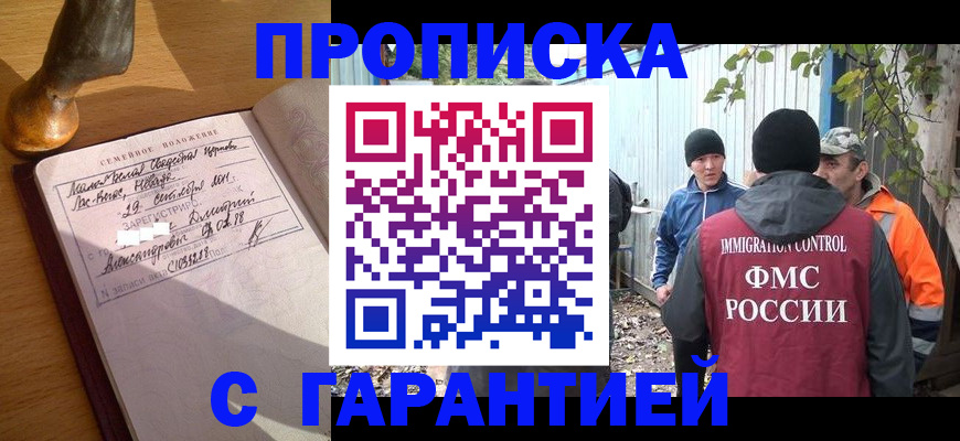 временная регистрация 2025 в Новомичуринске