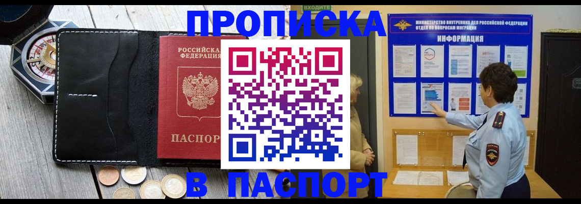 прописка 2025 в Новомичуринске