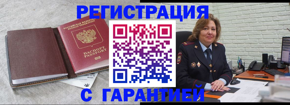 временная регистрация надежно в Новомичуринске