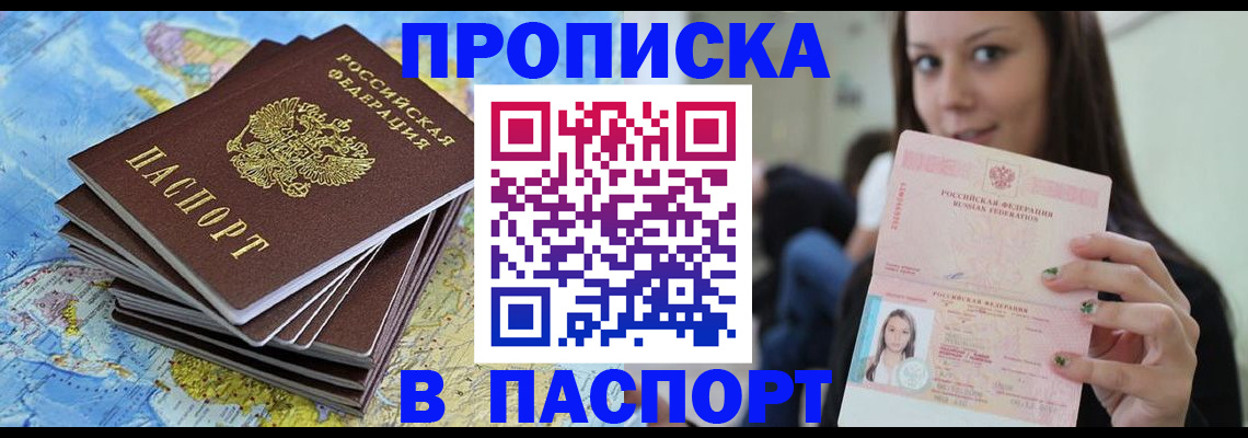 прописка для работы в Новомичуринске