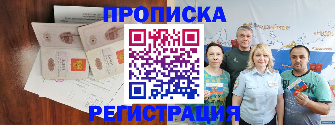 временная регистрация купить в Новомичуринске