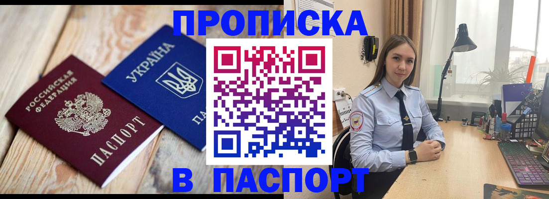 прописка ребенка в Новомичуринске